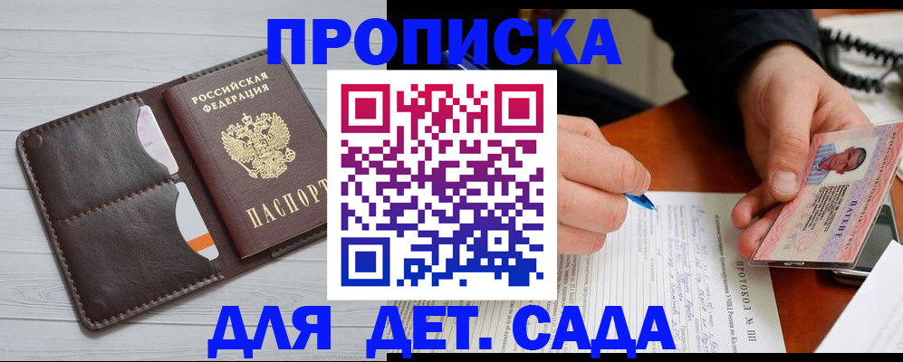 временная прописка в Никольском